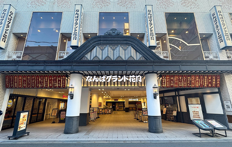 なんばグランド花月