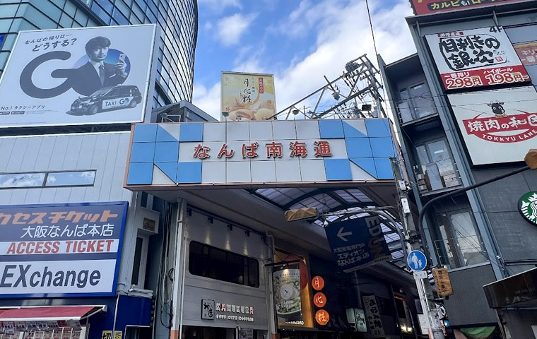 南海通り商店街
