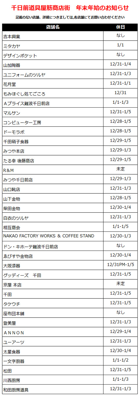 2019年末年始のお知らせ