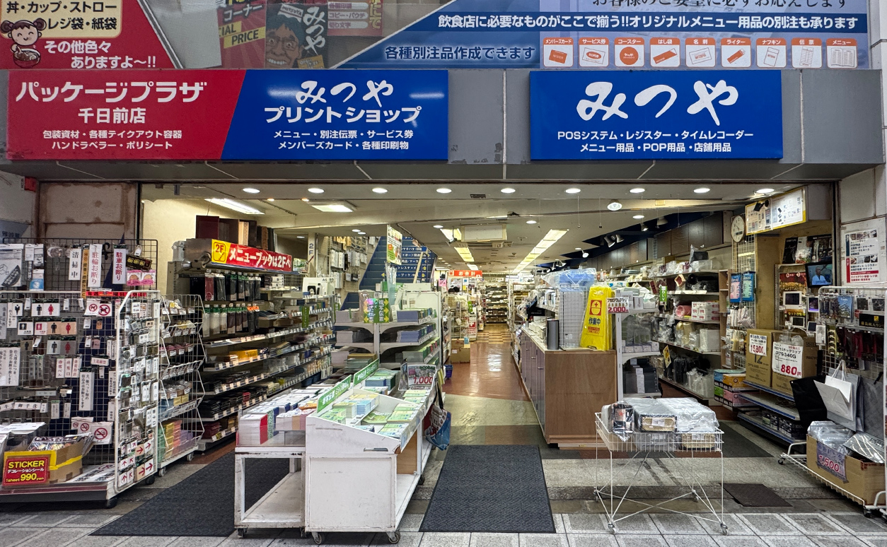 みつや本店　パッケージプラザ千日前店
