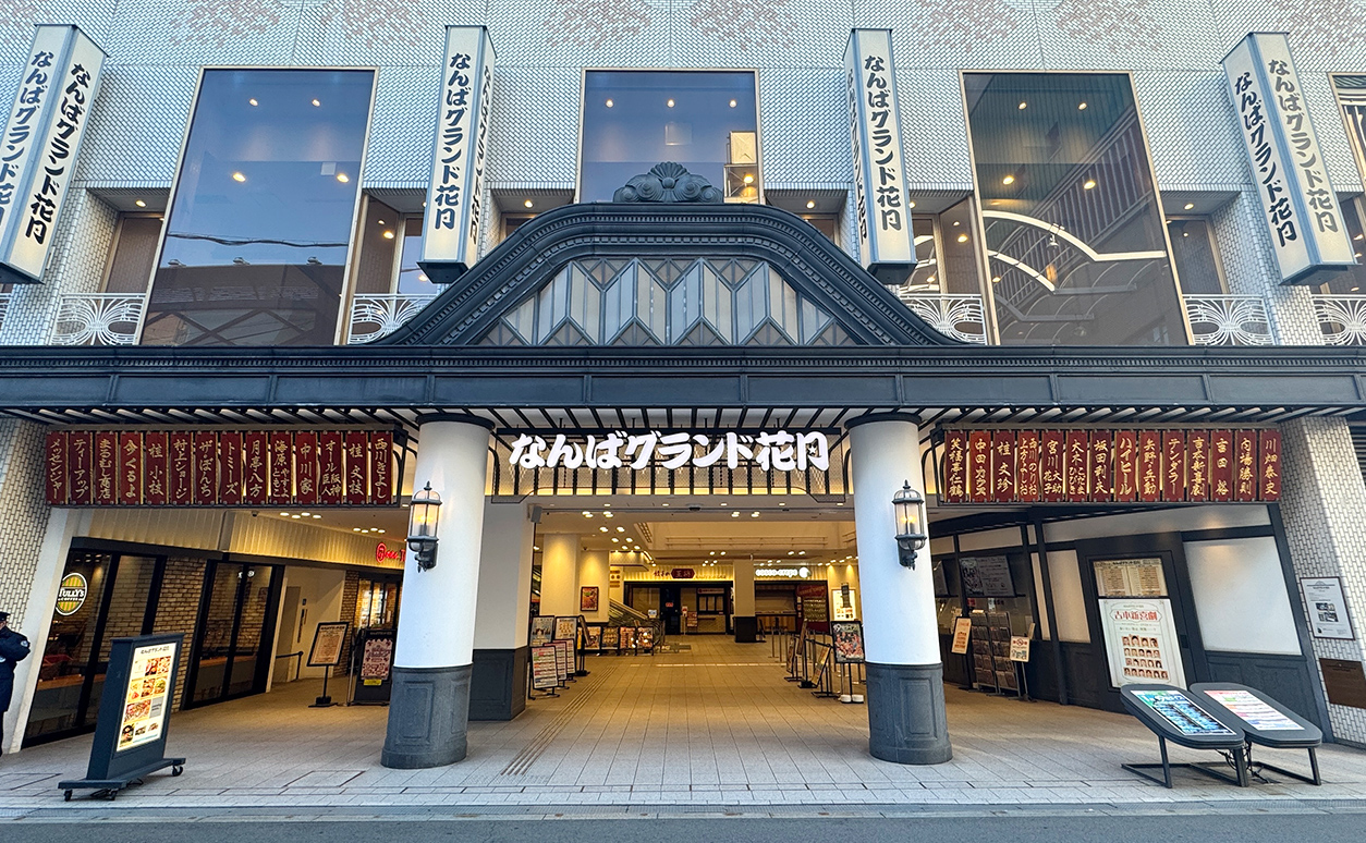 なんばグランド花月