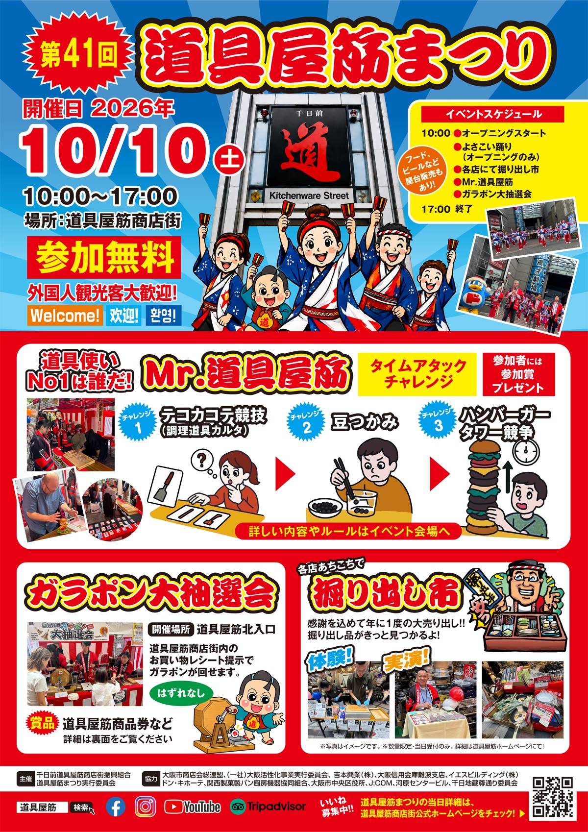 第41回 道具屋筋まつりのチラシ