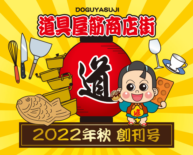 2022年秋 創刊号