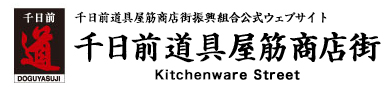 千日前道具屋筋商店街公式サイト